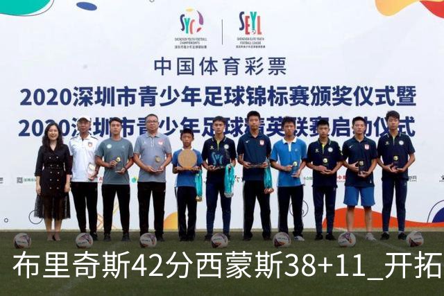 布里奇斯42分西蒙斯38+11 开拓者加时险胜篮网