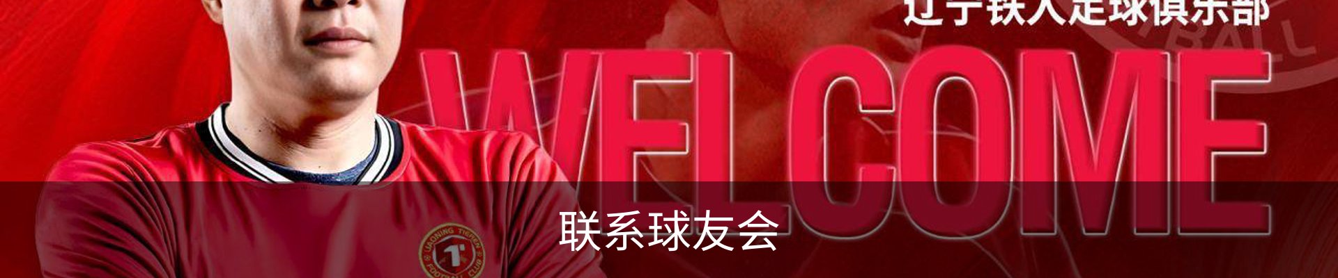 联系球友会